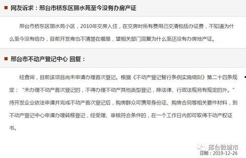 邢台楼盘爆料事件视频,揭露开发商潜规则，业主权益受损引关注